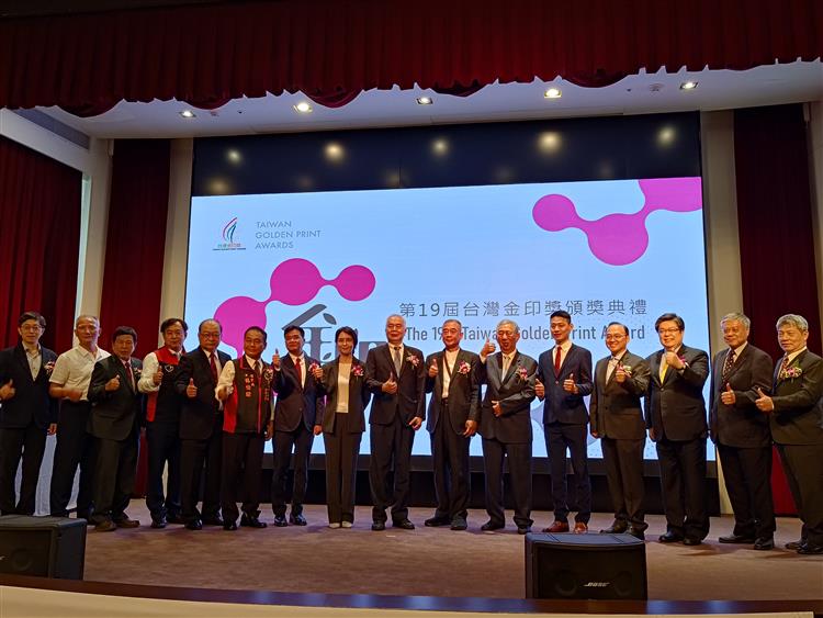 財團法人印刷創新科技研究發展中心陳正剛董事長、經濟部產業發展署民生化工產業組翁谷松組長與各地公協會理事長及代表、貢獻獎得獎者等與會貴賓合影