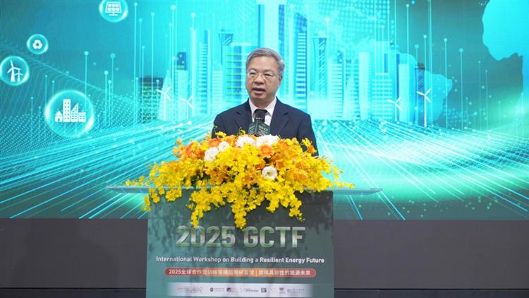 龔明鑫於2025年「全球合作暨訓練架構（GCTF）國際研習營—建構具韌性的能源未來」致開幕詞