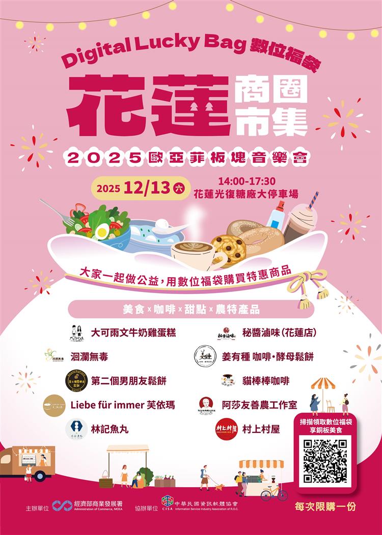 2025歐亞菲板塊音樂會-花蓮商圈市集 EDM