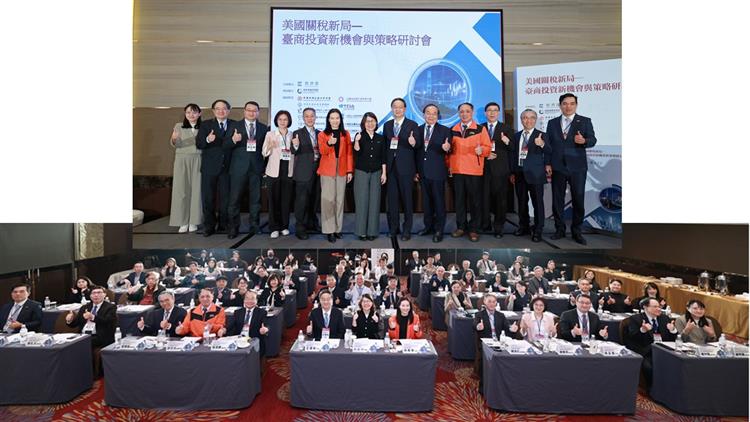 因應美國關稅新局 經濟部企業策略標竿交流會 助臺商掌握全球投資新機會-大合照