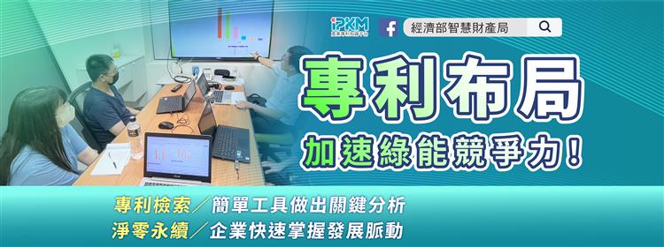 114年輔導企業導入產業專利知識平台_局網形象圖 (1)