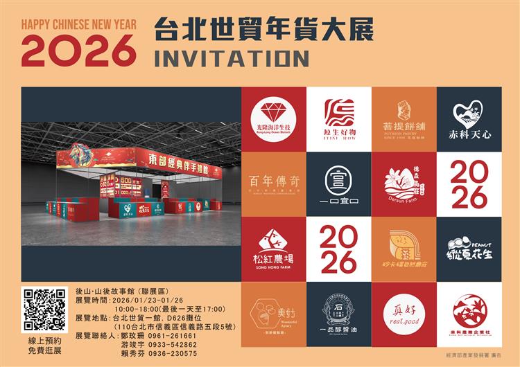 1150123-東部特色產業禮品與MIT製品推廣活動