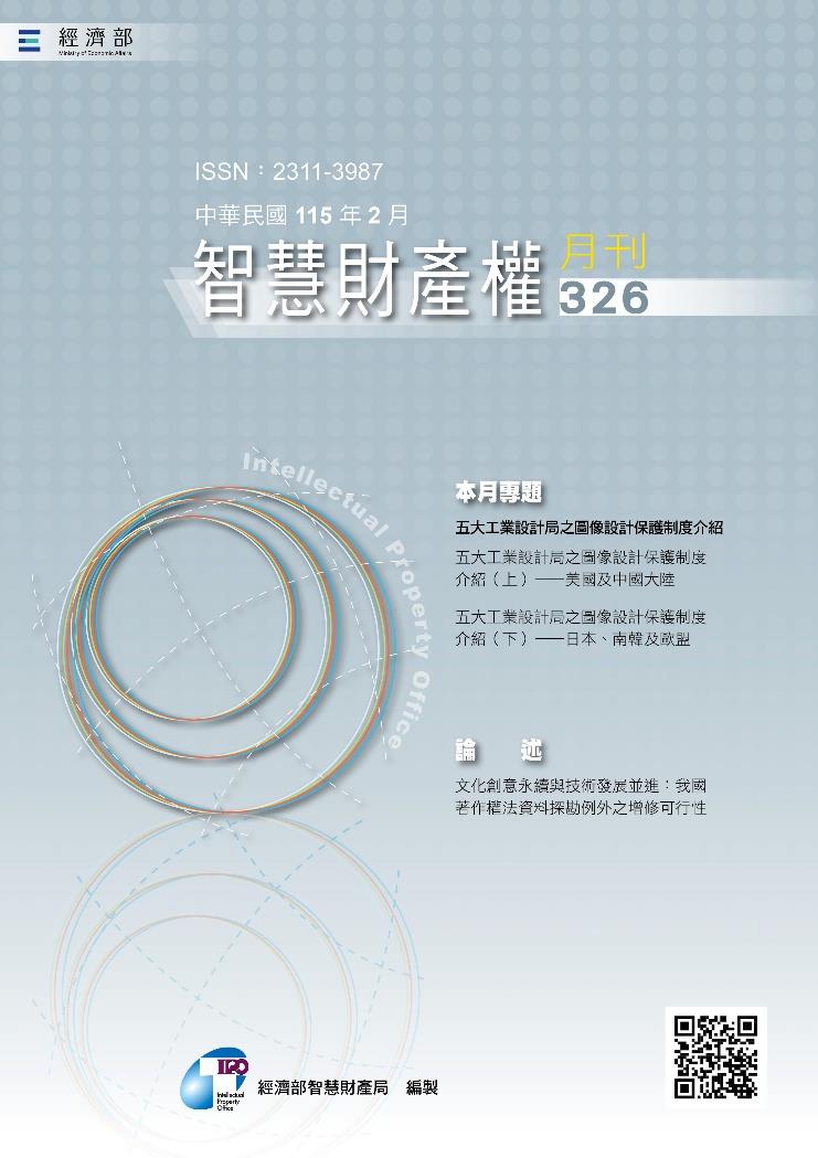 115年2月號第326期智慧財產權月刊封面圖