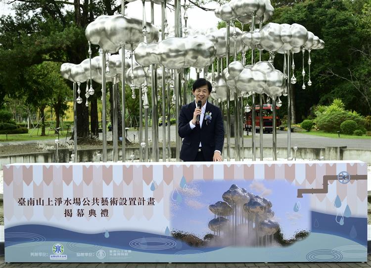 臺南山上淨水場公共藝術設置計畫揭幕典禮-臺南市政府葉澤山副市長致詞