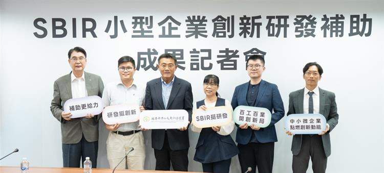 SBIR小型企業創新研發補助成果記者會合影 