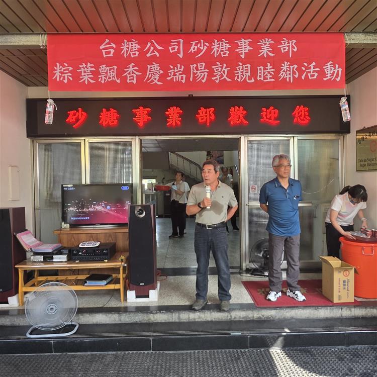 台糖砂糖事業部暨小港廠舉辦「粽葉飄香慶端陽」敦親睦鄰活動。