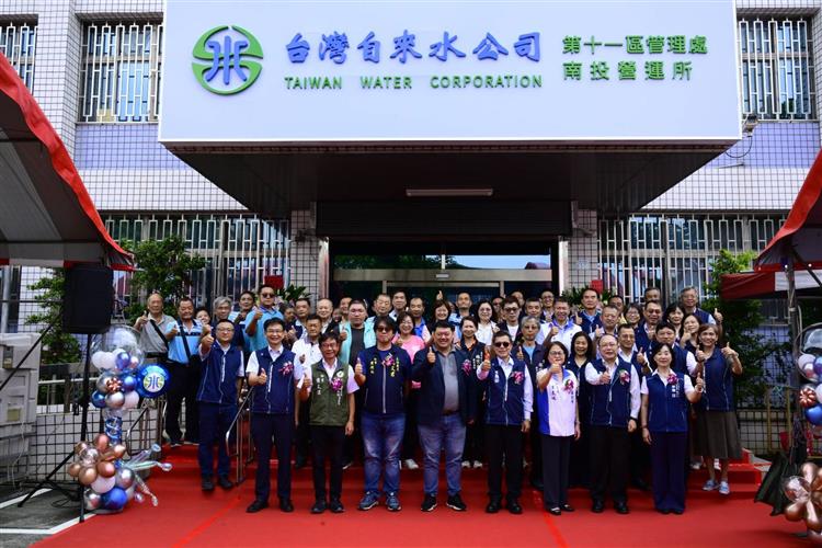 台水:彰投供水整合邁向新里程 今(2)日舉辦「第十一區管理處合併南投轄區各營運所揭牌典禮」