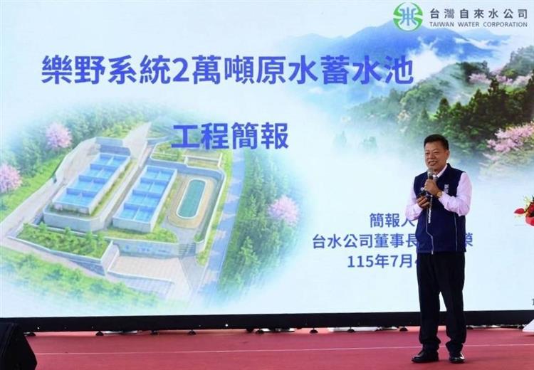 行政院跨部會與地方攜手推動樂野系統2萬噸原水蓄水池動土-台水公司李嘉榮董事長進行工程簡報