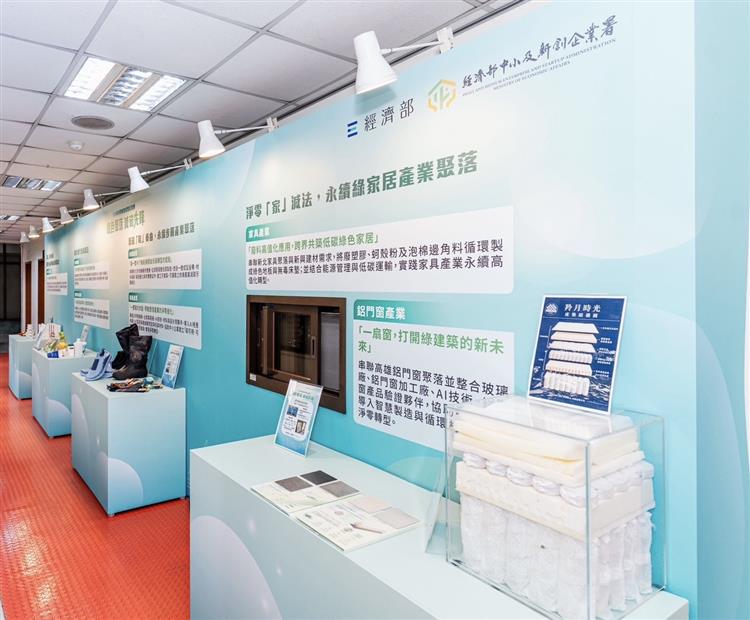 透過寵物食品、環保包材、塑膠射出產品、低碳鞋、機能襪、抗菌地板、模組化床墊、鋁門窗等，呈現產業聚落輔導成果