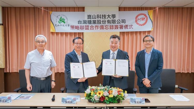台糖公司與崑山科大今（21）日舉行產學MOU簽署儀式，由董事長吳明昌(左二)及校長李天祥(右二)代表完成簽署