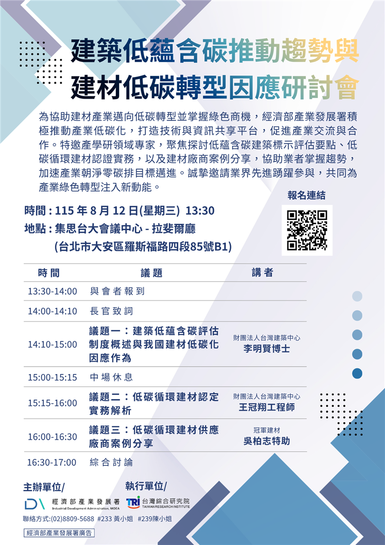 建築低蘊含碳推動趨勢與建材低碳轉型因應研討會