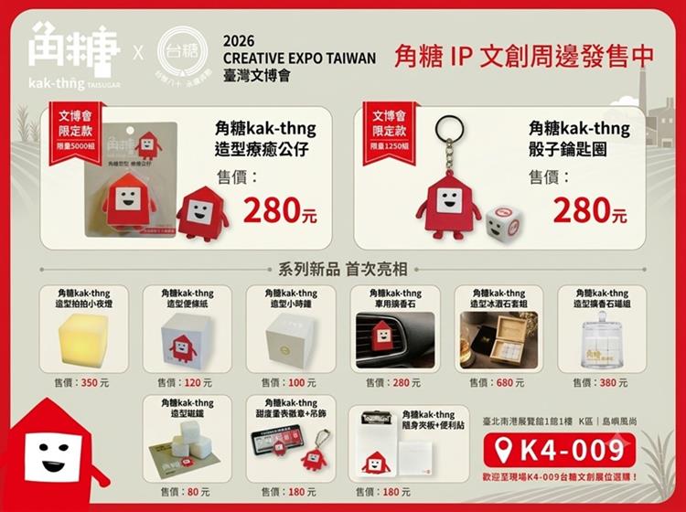 03.展場同步展示及販售13款文創商品，從居家、辦公到日常生活品，讓「角糖」從展場走進