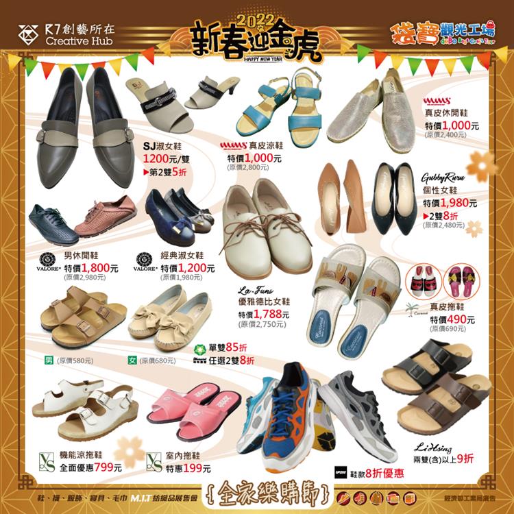 【2022全家樂購節】台南手工皮鞋八家聯展就在袋寶觀光工場