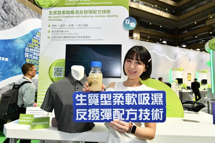 開啟彈跳視窗，連結到經濟部產業技術司補助工研院研發「生質型柔軟吸濕反撥彈配方技術」，為兼具柔軟、吸濕與反撥彈三合一的生質機能助劑(jpg檔)