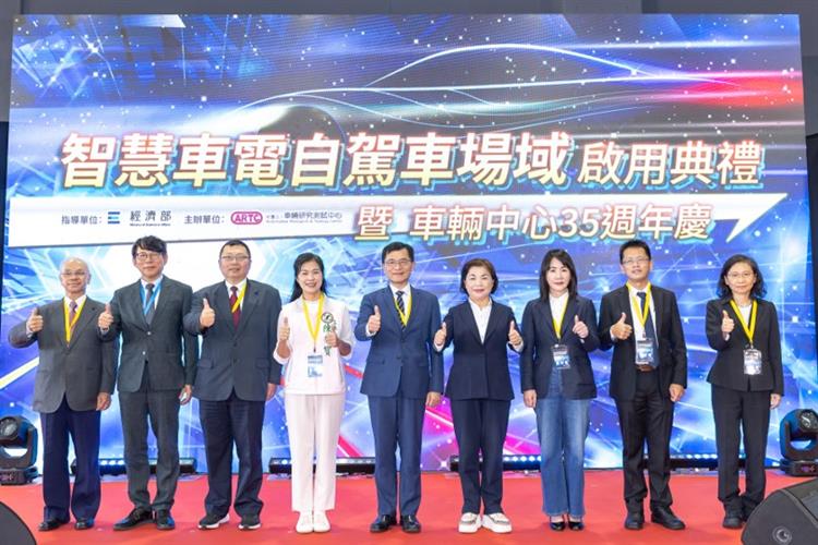 開啟彈跳視窗，連結到經濟部於車輛中心啟用東南亞首座具備全天候、全速域及全車種驗證能力的「智慧車電自駕車場域」。(jpg檔)