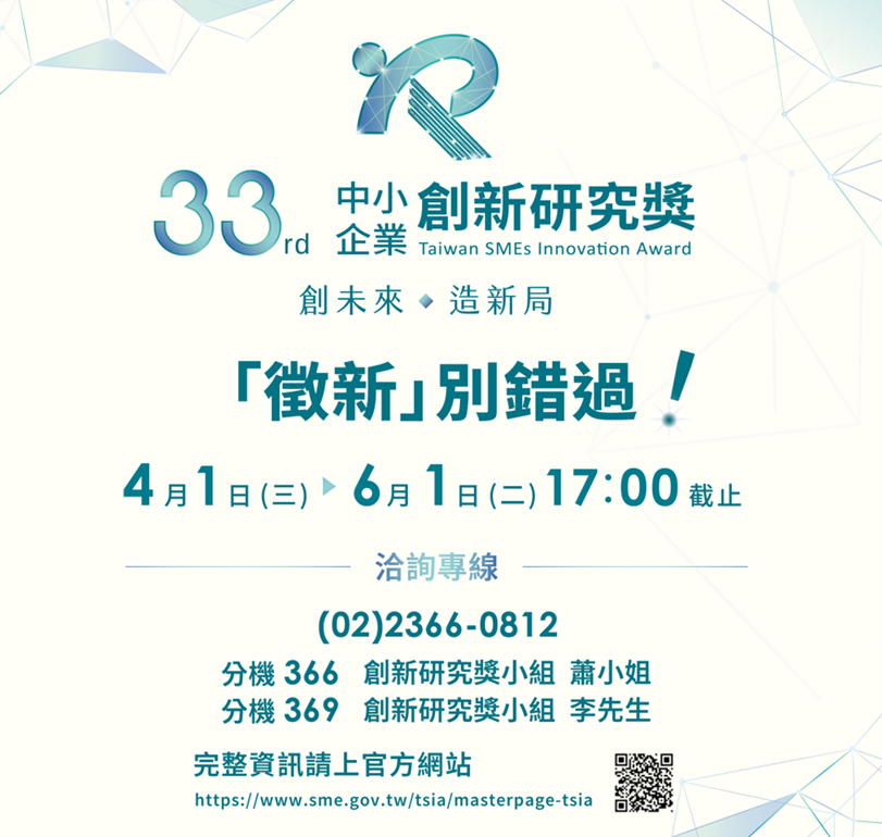 中小企業創新研究獎