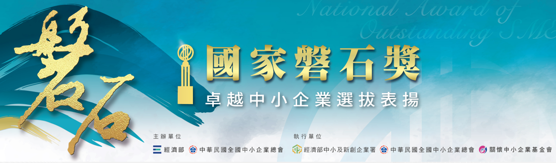 國家磐石獎