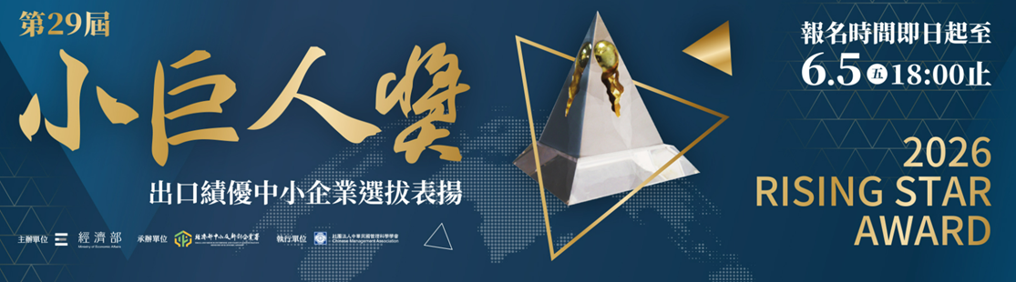 小巨人獎