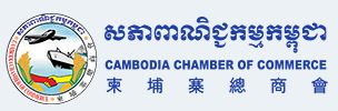 另開視窗，連結到柬埔寨總商會 (Cambodia Chamber of Commerce)