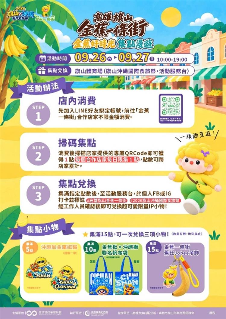 「品牌一條街」深化街區特色 高雄旗山「金蕉好時光」展現臺日食旅交流